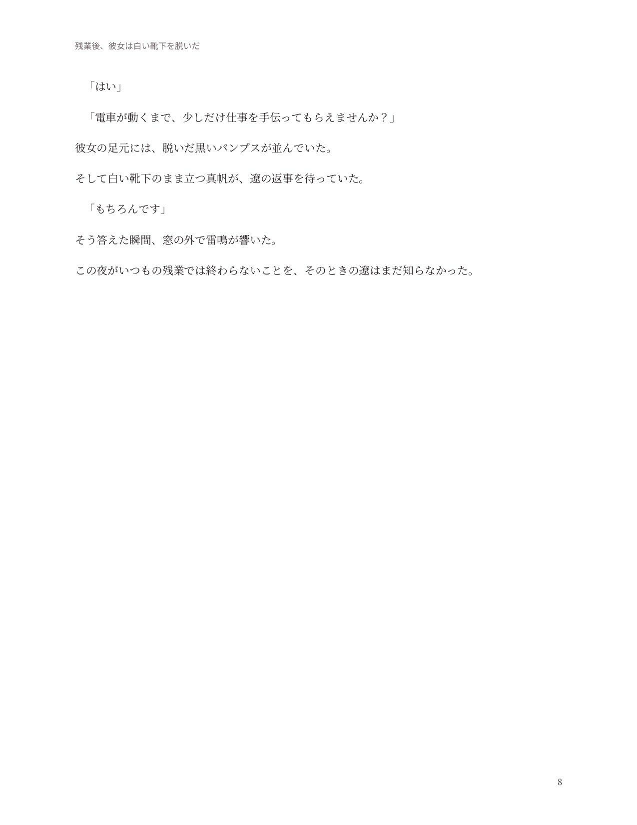残業後、彼女は白い靴下を脱いだ サンプル画像6