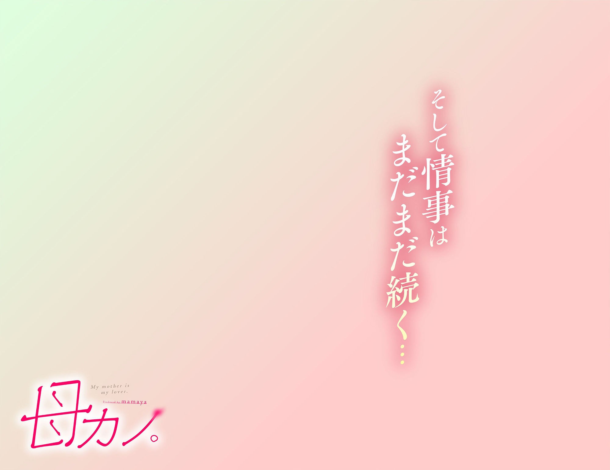 母カノ。 サンプル画像9