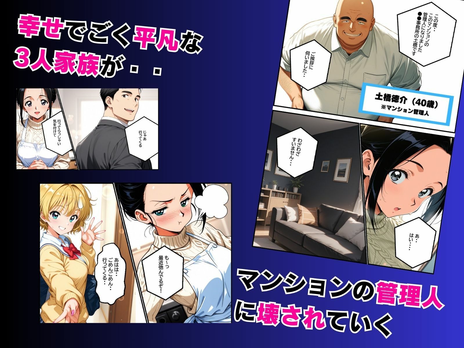 母娘娯楽2〜管理人の罠に堕ちた母娘〜  美佐江（母）の章（前編） サンプル画像2