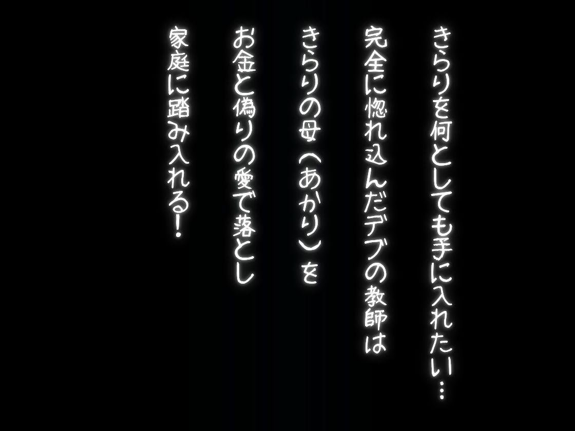 母娘食べ比べ  〜担任のデブ教師に食い荒らされる〜 サンプル画像3