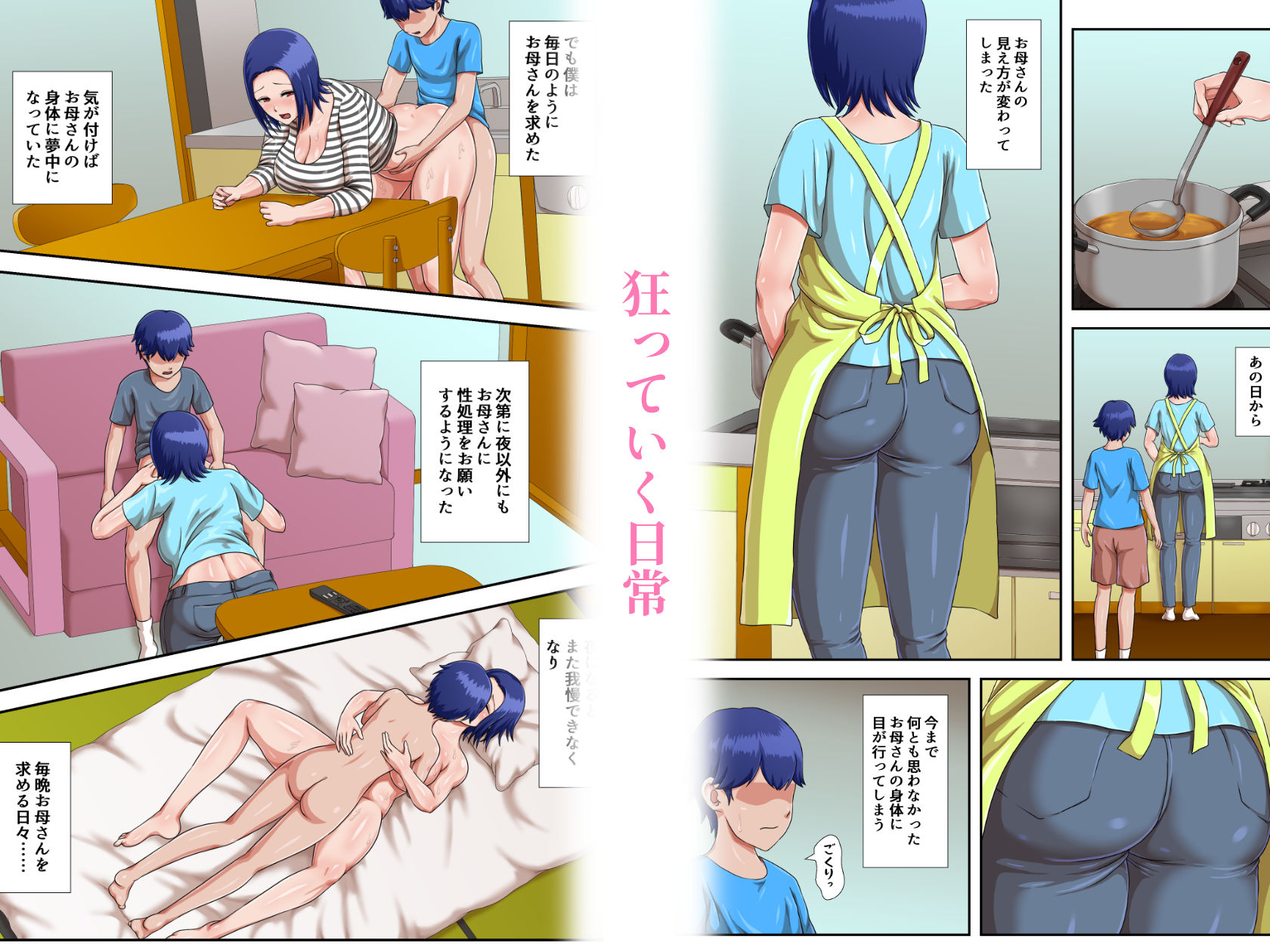 母子交尾しないと住めないトコロ サンプル画像4