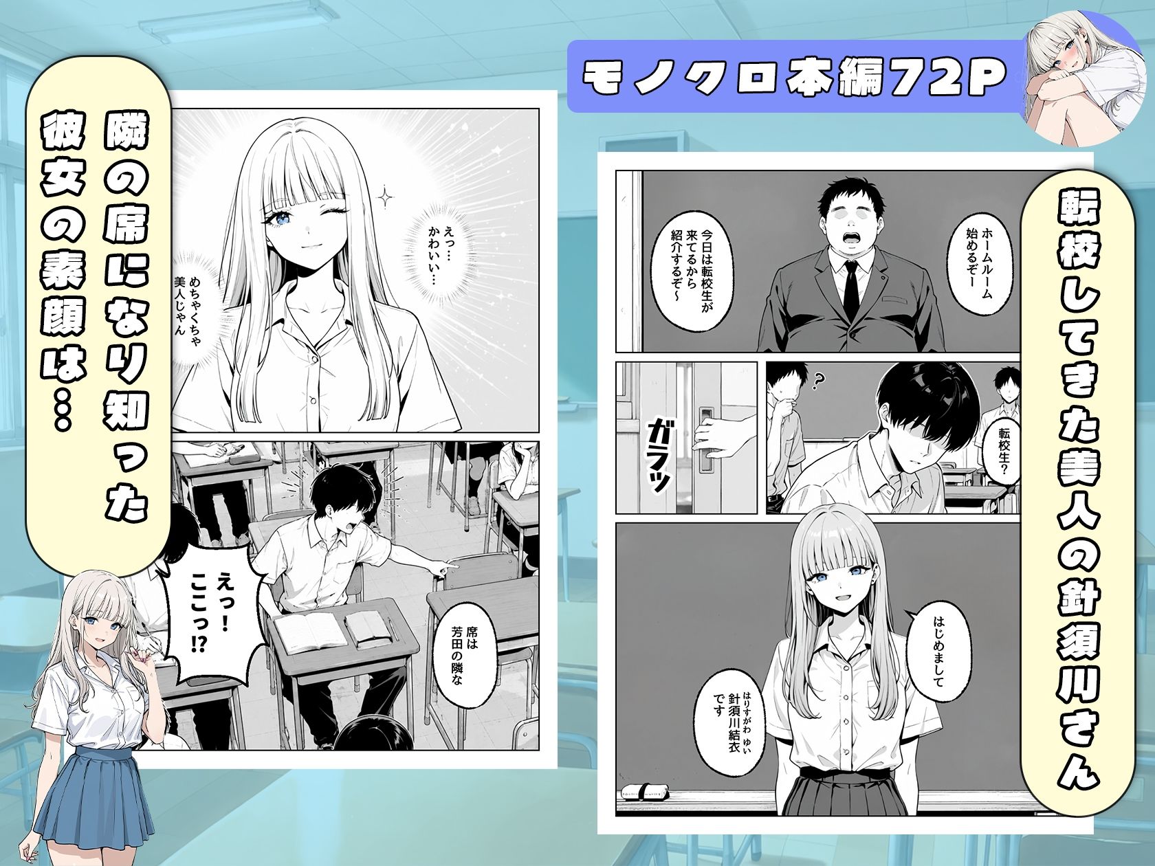 毎日どエロいお願いをしてくる転校生の針須川さん サンプル画像1