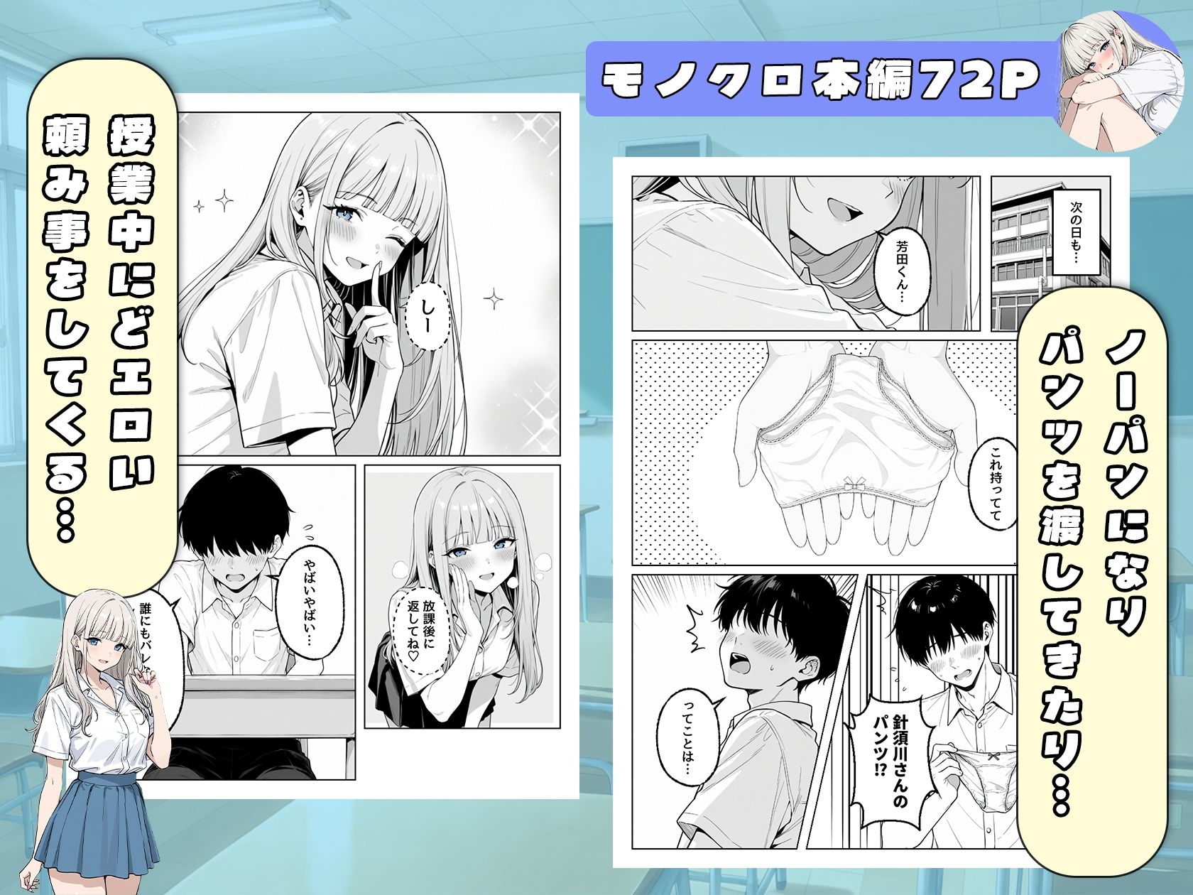 毎日どエロいお願いをしてくる転校生の針須川さん サンプル画像4