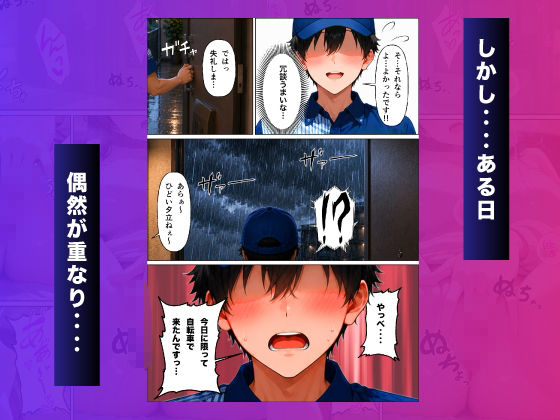 毎日来てよ！配達員さん サンプル画像5