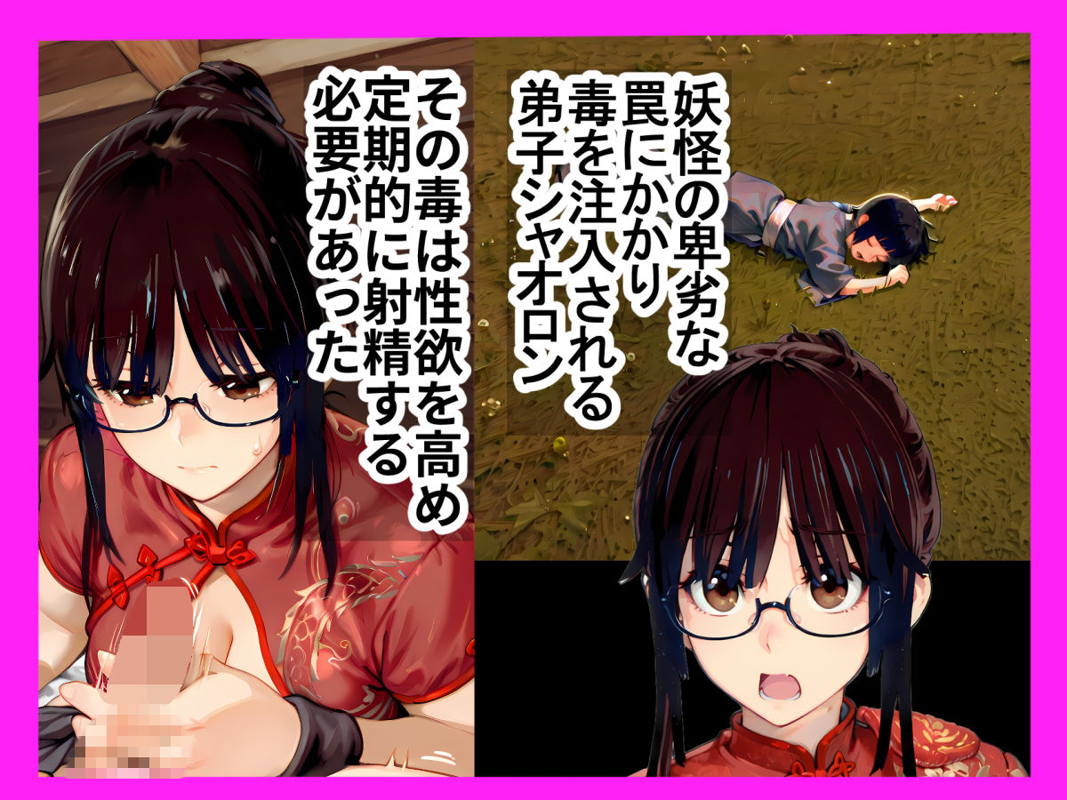 毒を喰らわば師匠まで サンプル画像2