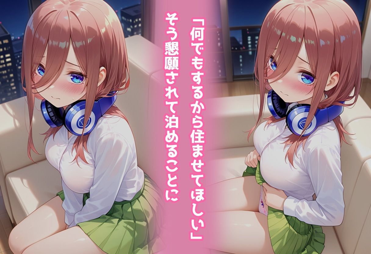 民泊トラブル！？…美少女と突然の強●ルームシェア性活 〜中●三玖編〜 サンプル画像2