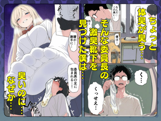 気になるニオイの委員長 サンプル画像2