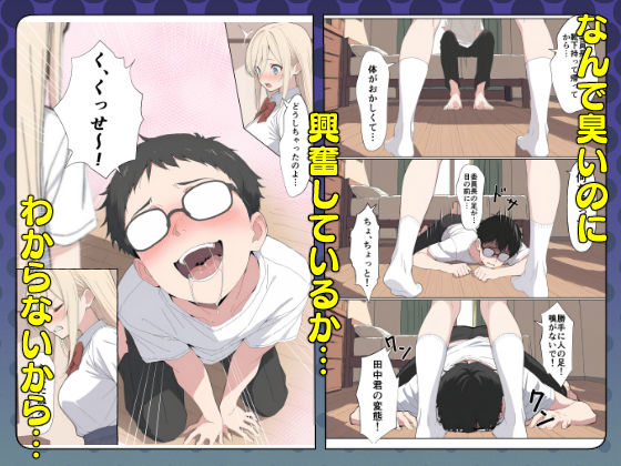 気になるニオイの委員長 サンプル画像5