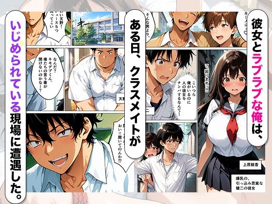 気弱な彼女が束縛レ●プで寝取られてメス堕ちした話 サンプル画像2