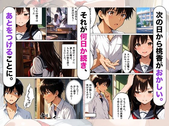 気弱な彼女が束縛レ●プで寝取られてメス堕ちした話 サンプル画像6