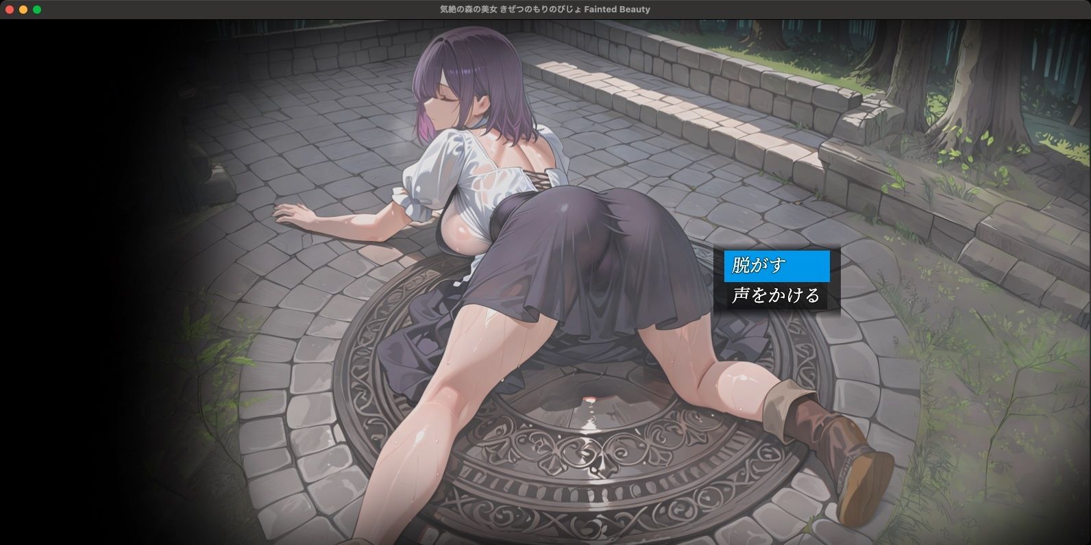 気絶の森の美女 Fainted Beauty サンプル画像6