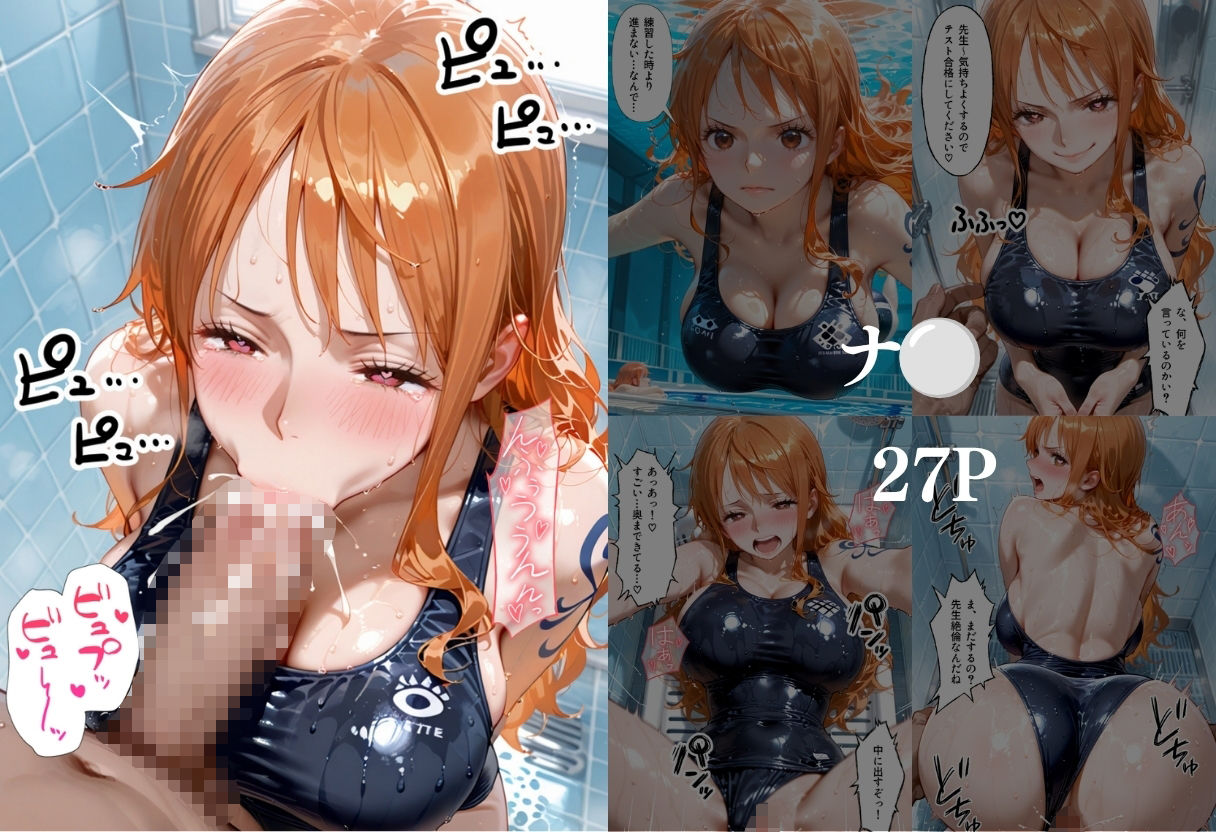 水泳のテストに落ちて教師に誘惑して無理やり合格をもらった話  ワ○ピース編 サンプル画像1
