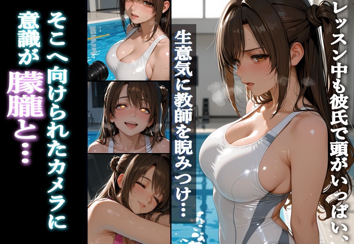 水泳コーチの〇眠NTR Vol.4 サンプル画像6