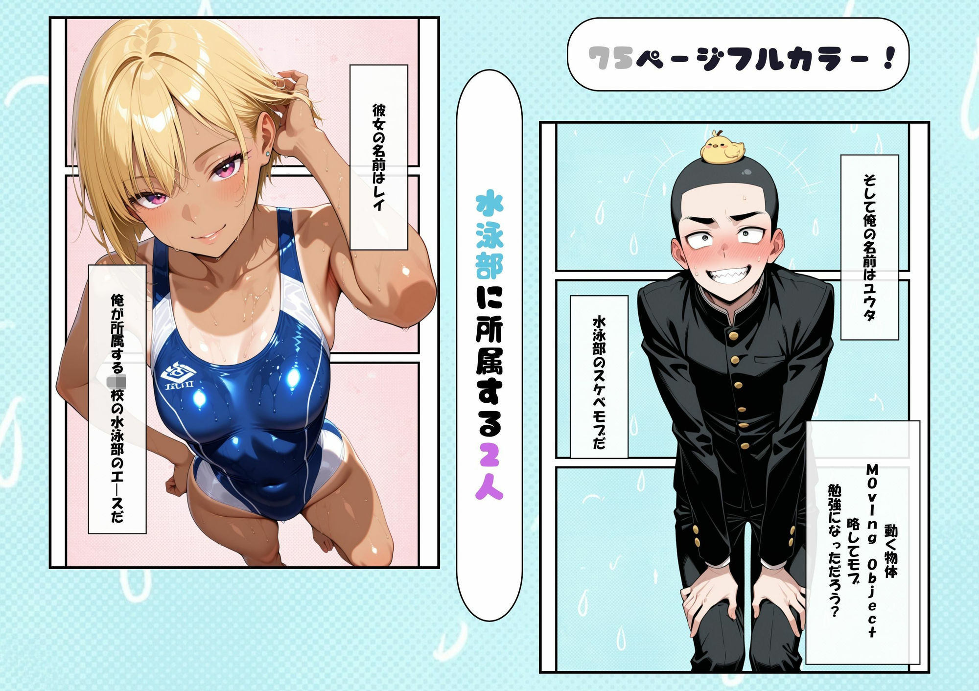 水泳部の金髪ギャルエースがオナニー中毒の変態だったのでセックスする話 サンプル画像1
