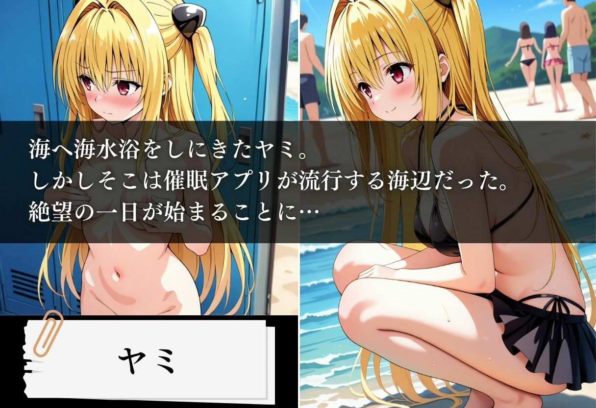 水着洗脳 催●アプリ海水浴 〜ヤミ編〜 サンプル画像1