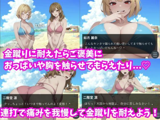 水着美女と金蹴り我慢ゲーム【M向けタップアクションノベル】 サンプル画像2