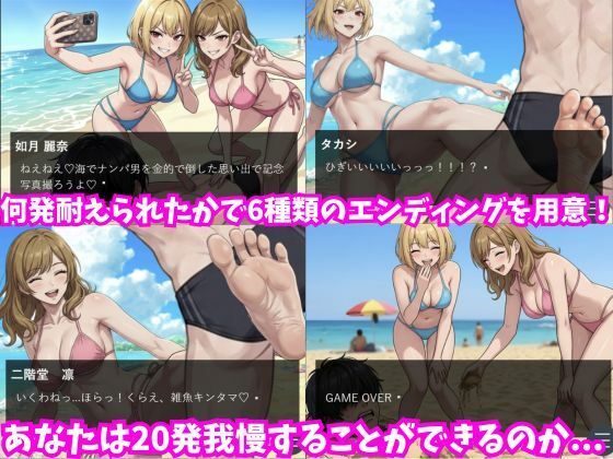 水着美女と金蹴り我慢ゲーム【M向けタップアクションノベル】 サンプル画像3