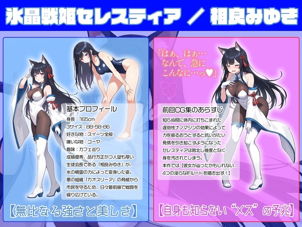 氷華戦姫セレスティア Another tales サンプル画像1