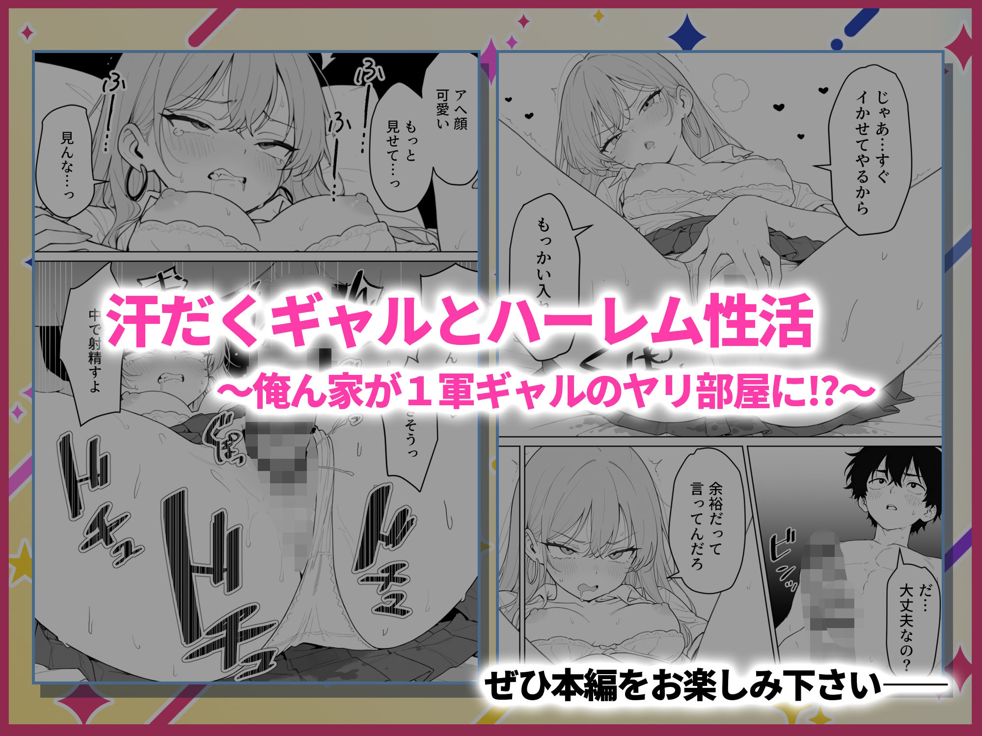 汗だくギャルとハーレム性活1  〜俺ん家が1軍ギャルのヤリ部屋！？ サンプル画像10