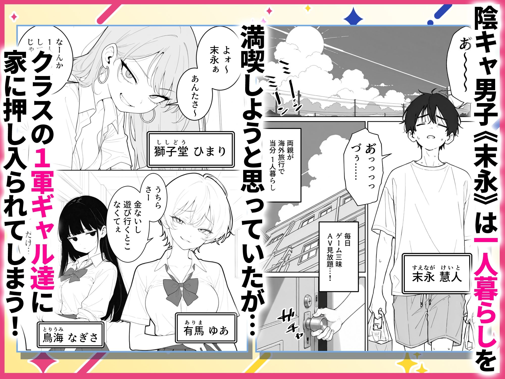 汗だくギャルとハーレム性活1  〜俺ん家が1軍ギャルのヤリ部屋！？ サンプル画像1