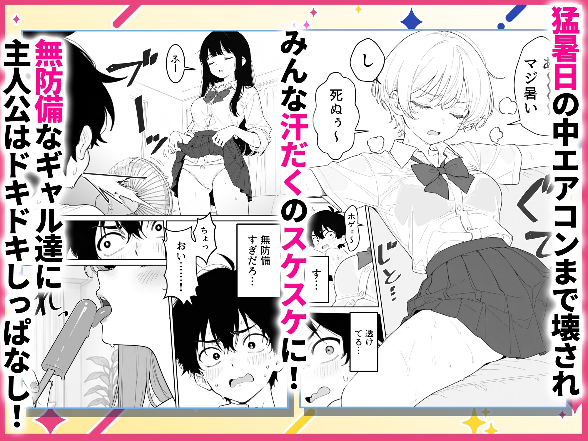 汗だくギャルとハーレム性活1  〜俺ん家が1軍ギャルのヤリ部屋！？ サンプル画像2
