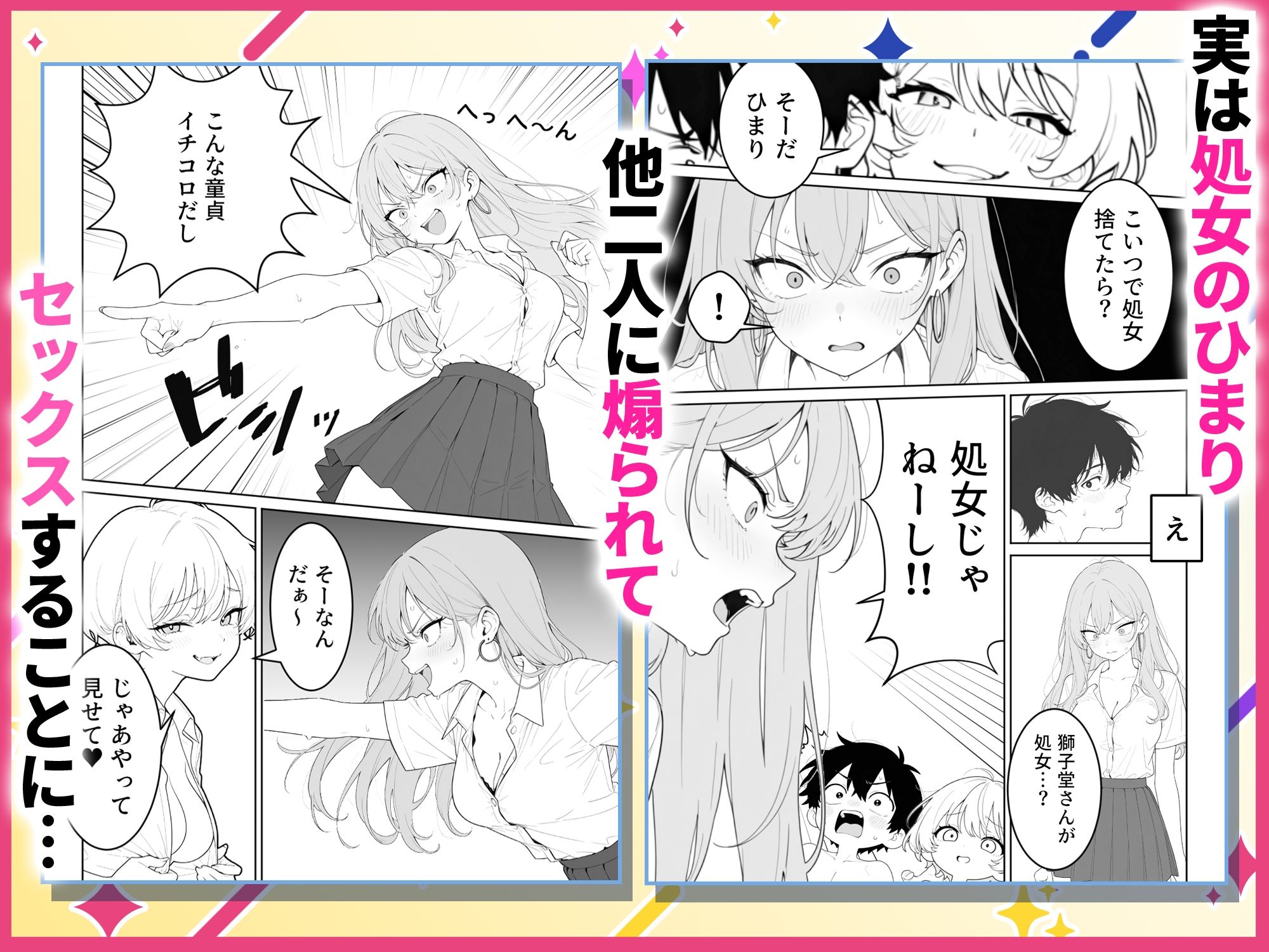 汗だくギャルとハーレム性活1  〜俺ん家が1軍ギャルのヤリ部屋！？ サンプル画像6