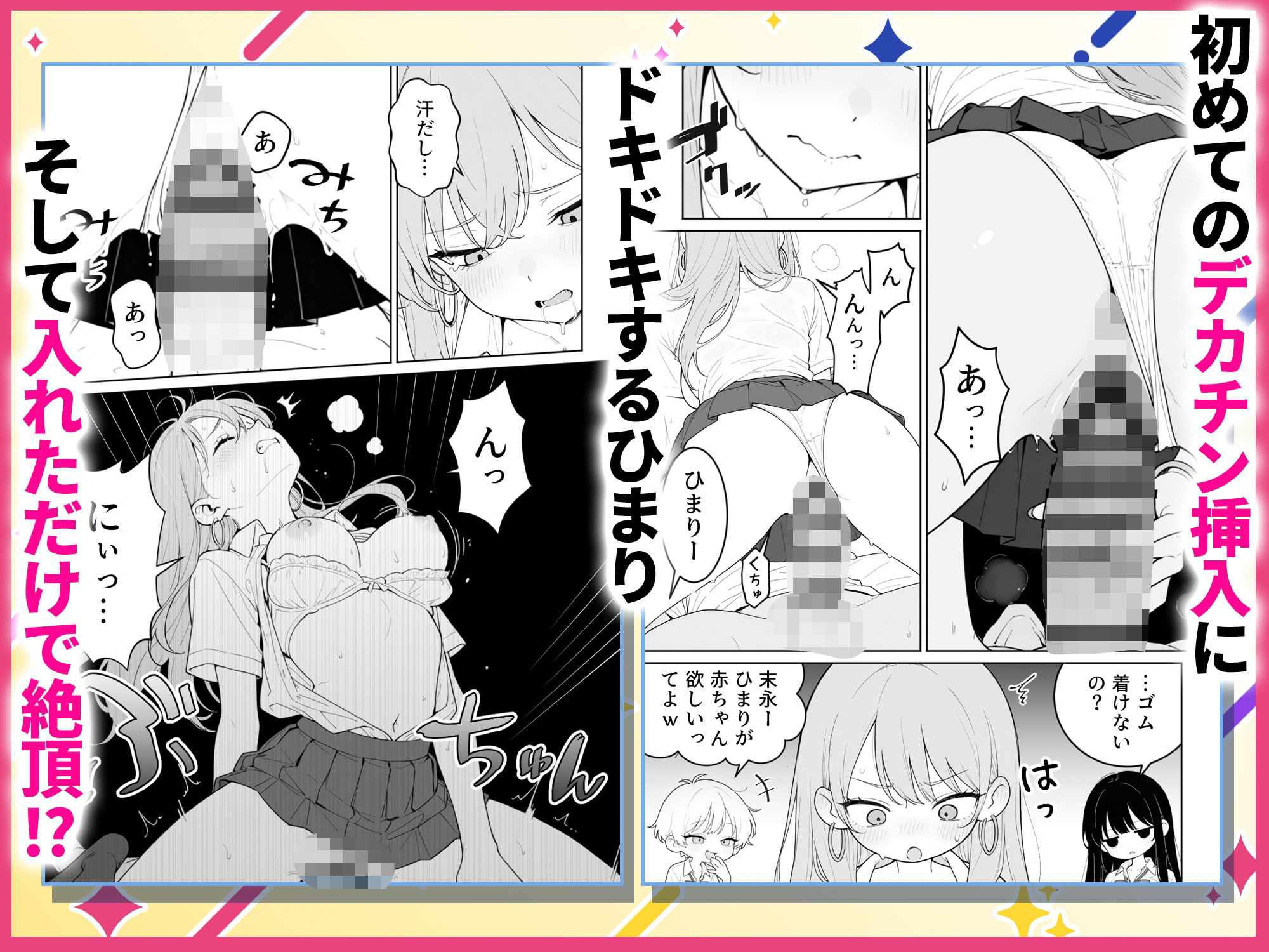 汗だくギャルとハーレム性活1  〜俺ん家が1軍ギャルのヤリ部屋！？ サンプル画像7