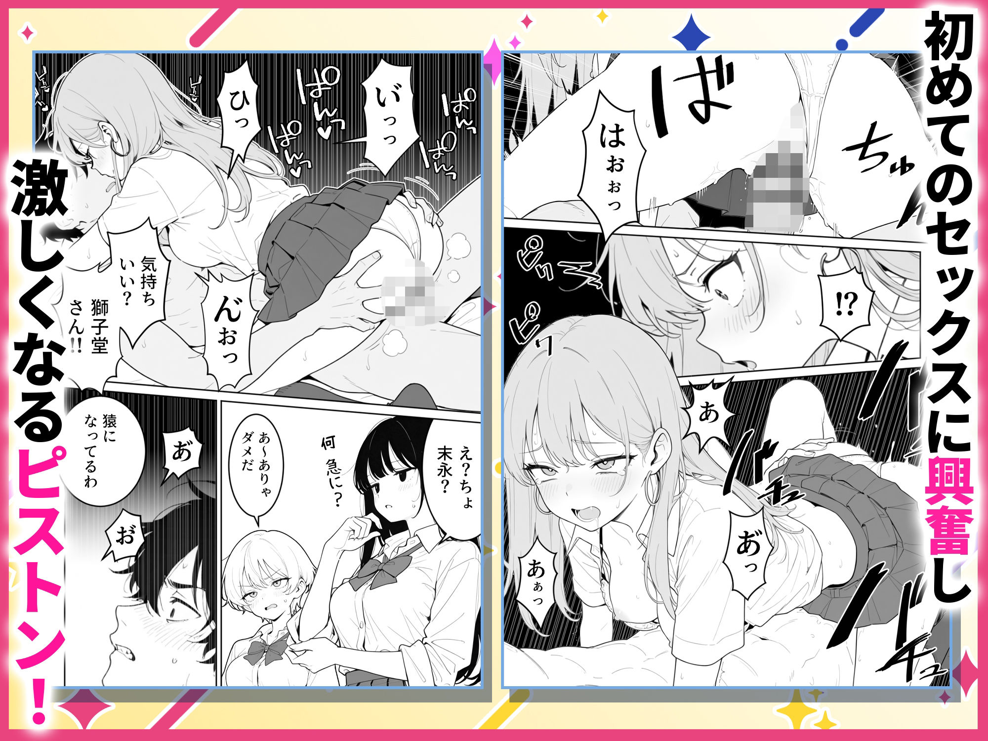 汗だくギャルとハーレム性活1  〜俺ん家が1軍ギャルのヤリ部屋！？ サンプル画像8