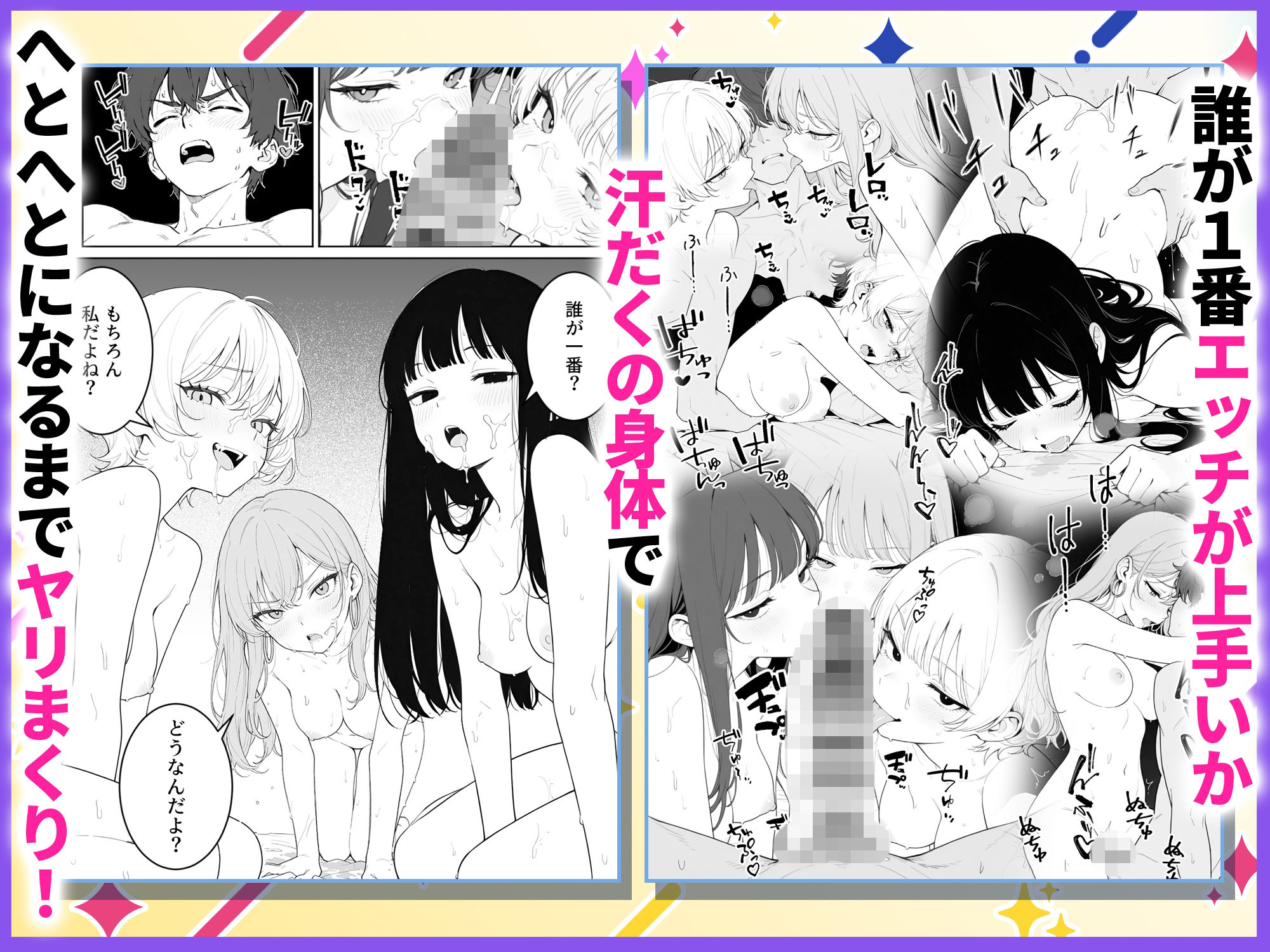 汗だくギャルとハーレム性活2 〜蒸し暑いヤリ部屋で汗だく乱交！？〜 サンプル画像9