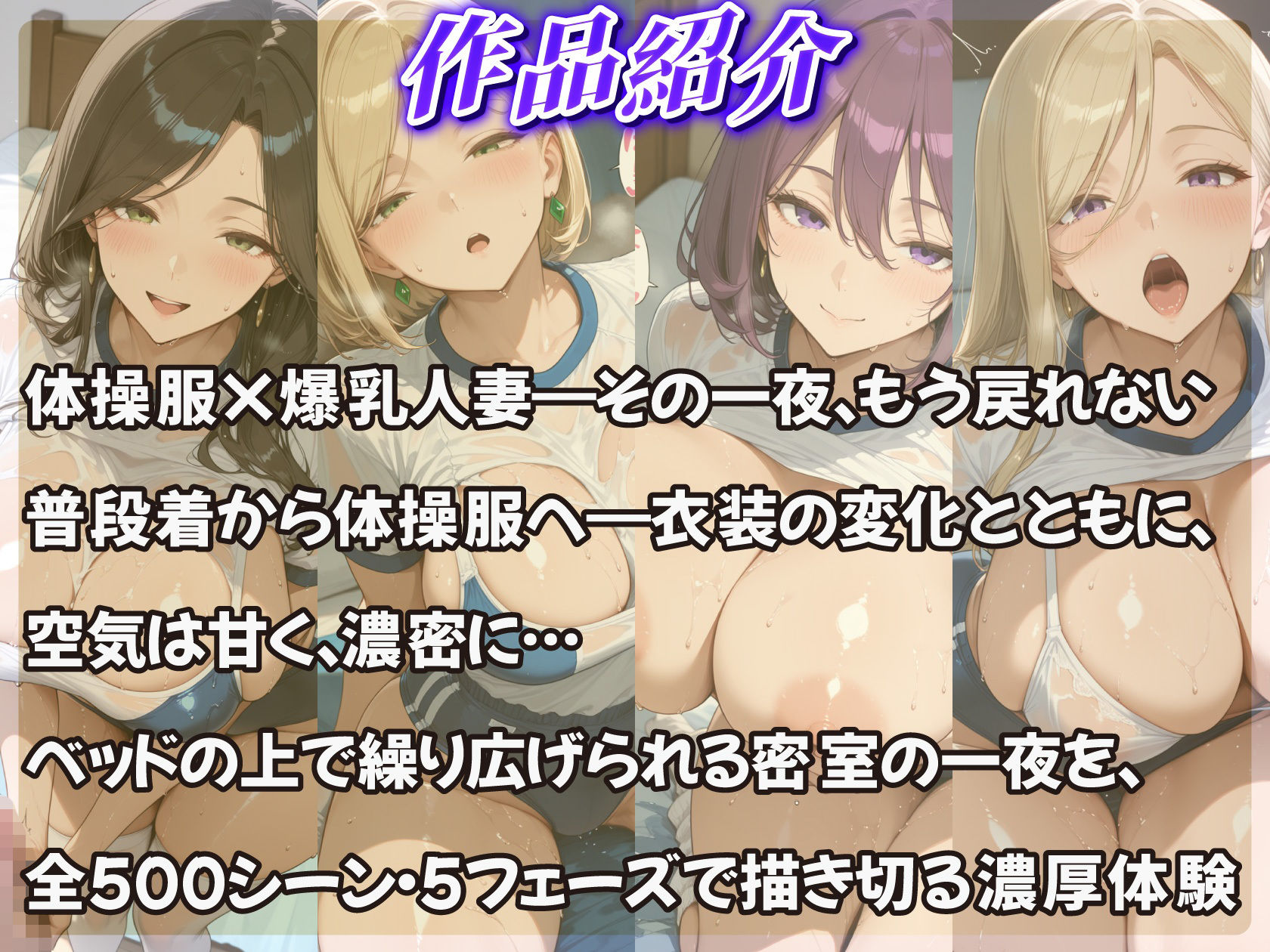 汗だく体操服の爆乳人妻が僕のベッドで100回乱れる サンプル画像1