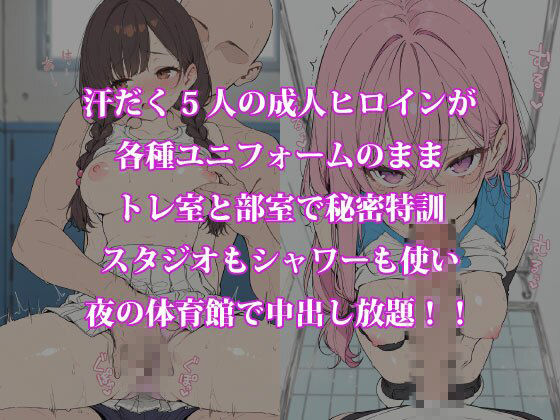 汗だく居残り練習の密室 〜テニス・バレー・レオタードでぐしょ濡れH〜 サンプル画像1