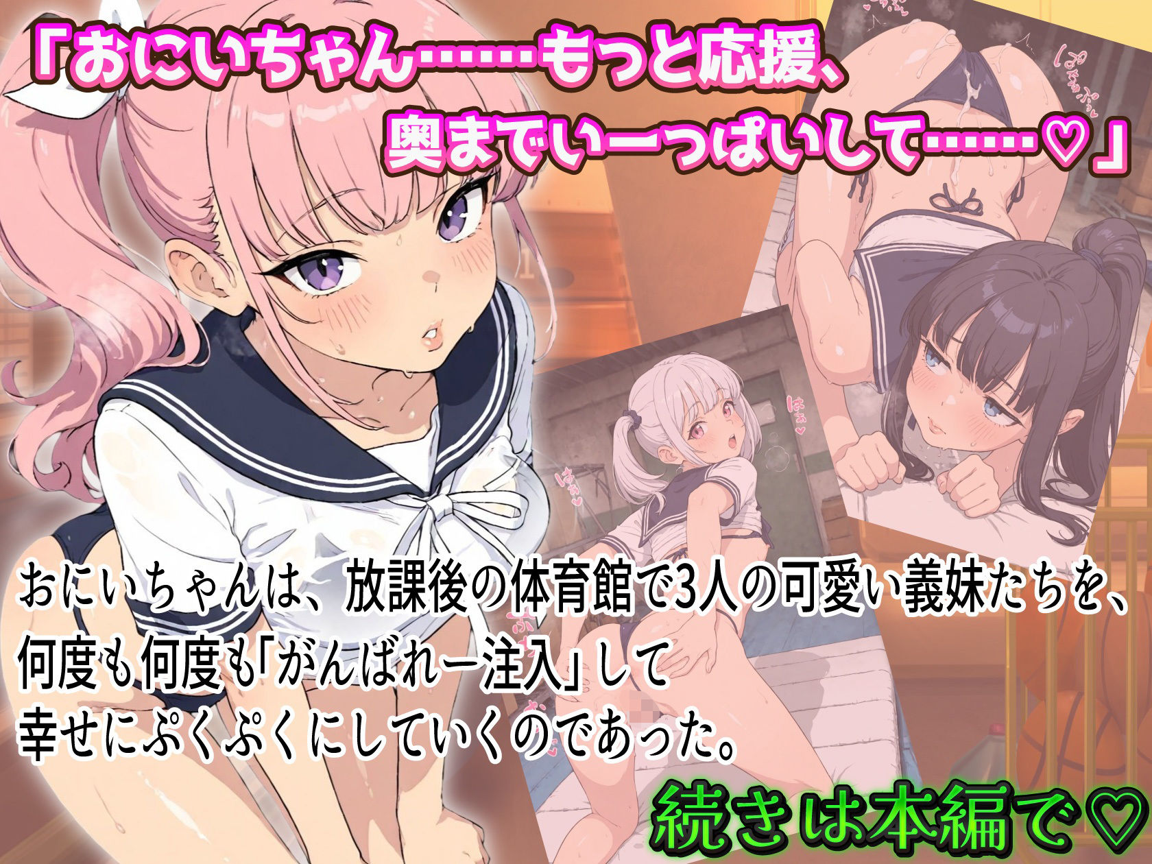 汗と愛液まみれのセーラービキニ3姉妹〜体育館アヘ顔孕ませループ〜 サンプル画像8