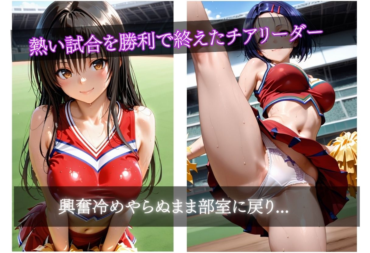 汗と涙にまみれたチアガール部室レ●プ 〜試合終了直後の惨劇〜 サンプル画像2