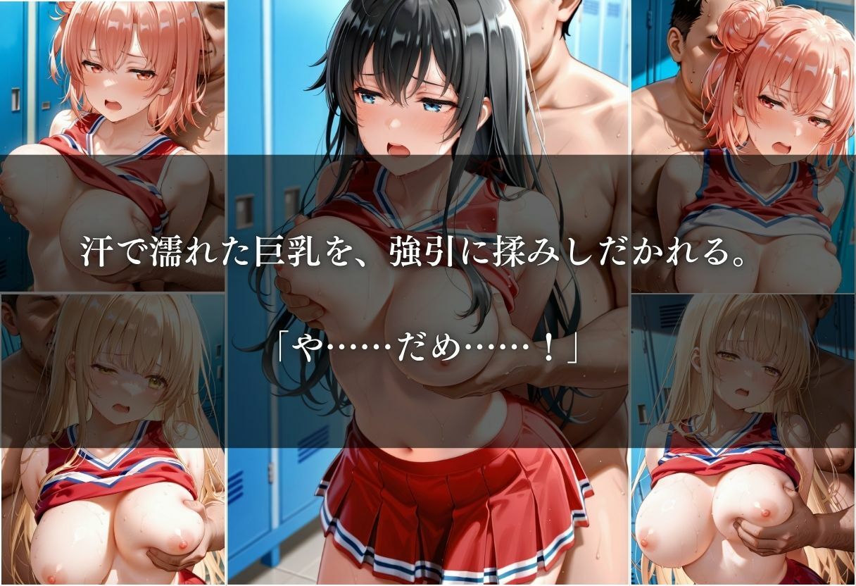 汗と涙のチアリーダー調教 〜ロッカー室の秘密〜 Vol.2〜 サンプル画像7