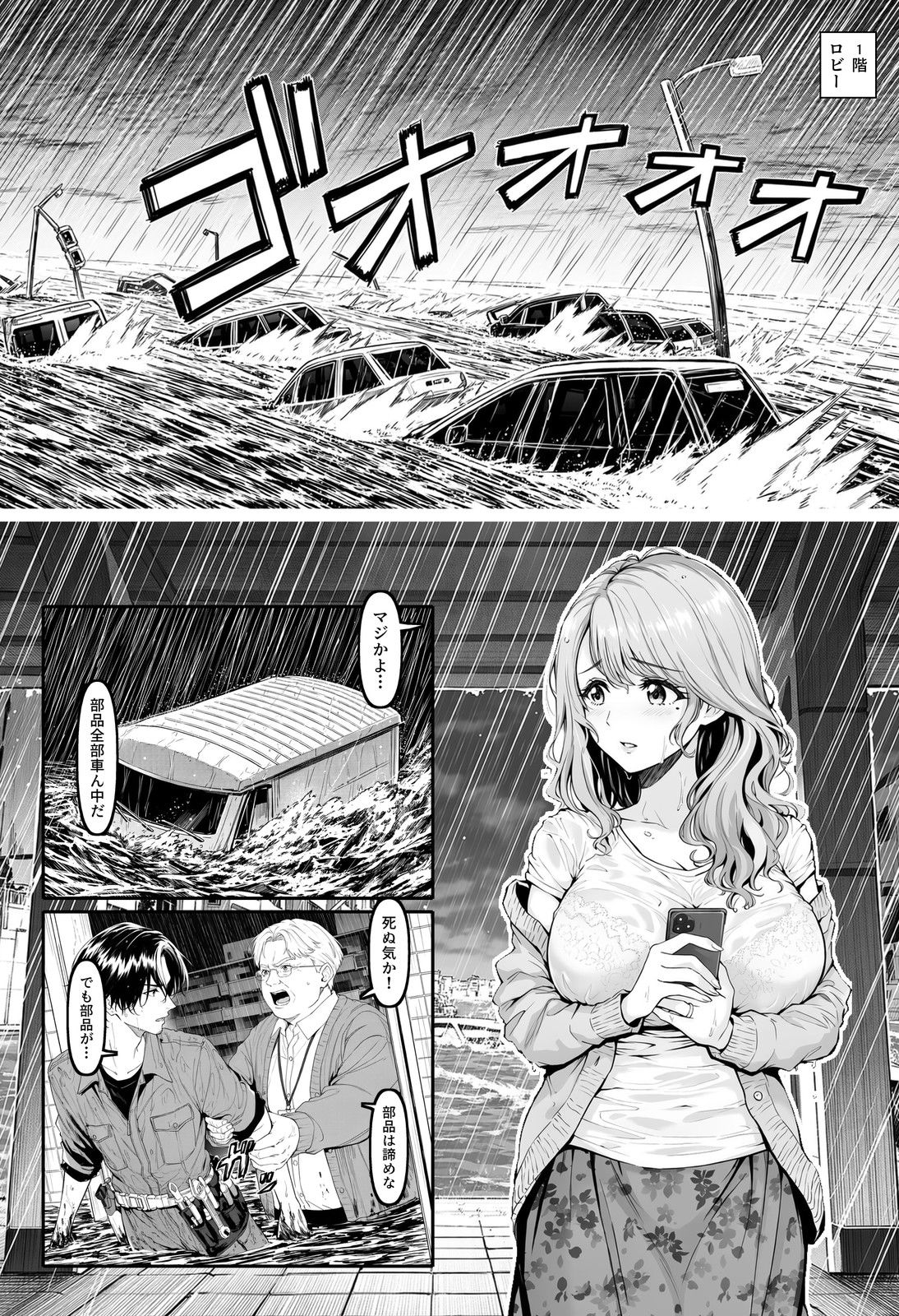 沈むタワマンの管理人になったら、上の階に住みたい人妻たちが誘ってくる  前編 サンプル画像2