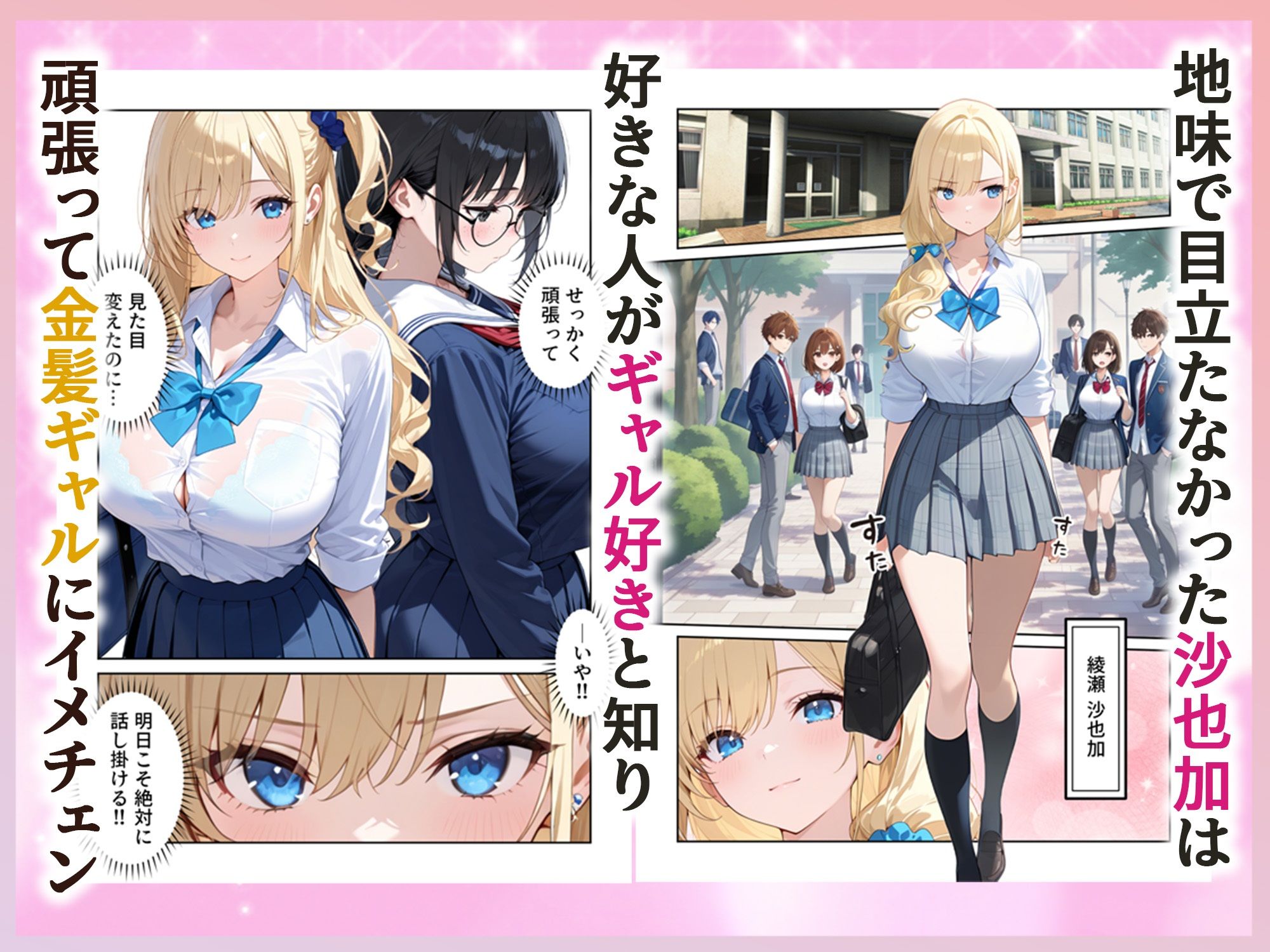 沙也加ちゃんはギャルになりたい サンプル画像1