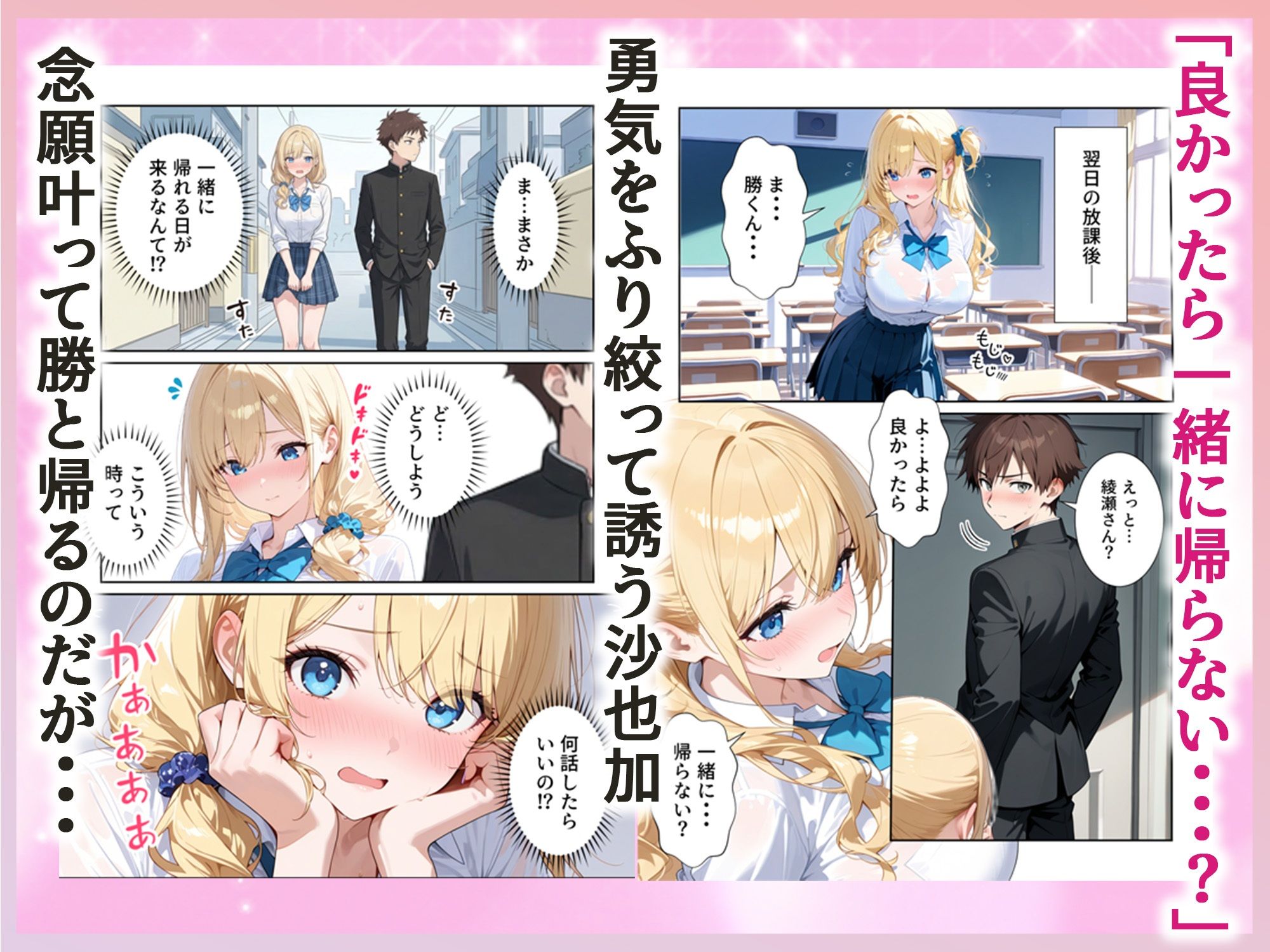 沙也加ちゃんはギャルになりたい サンプル画像2