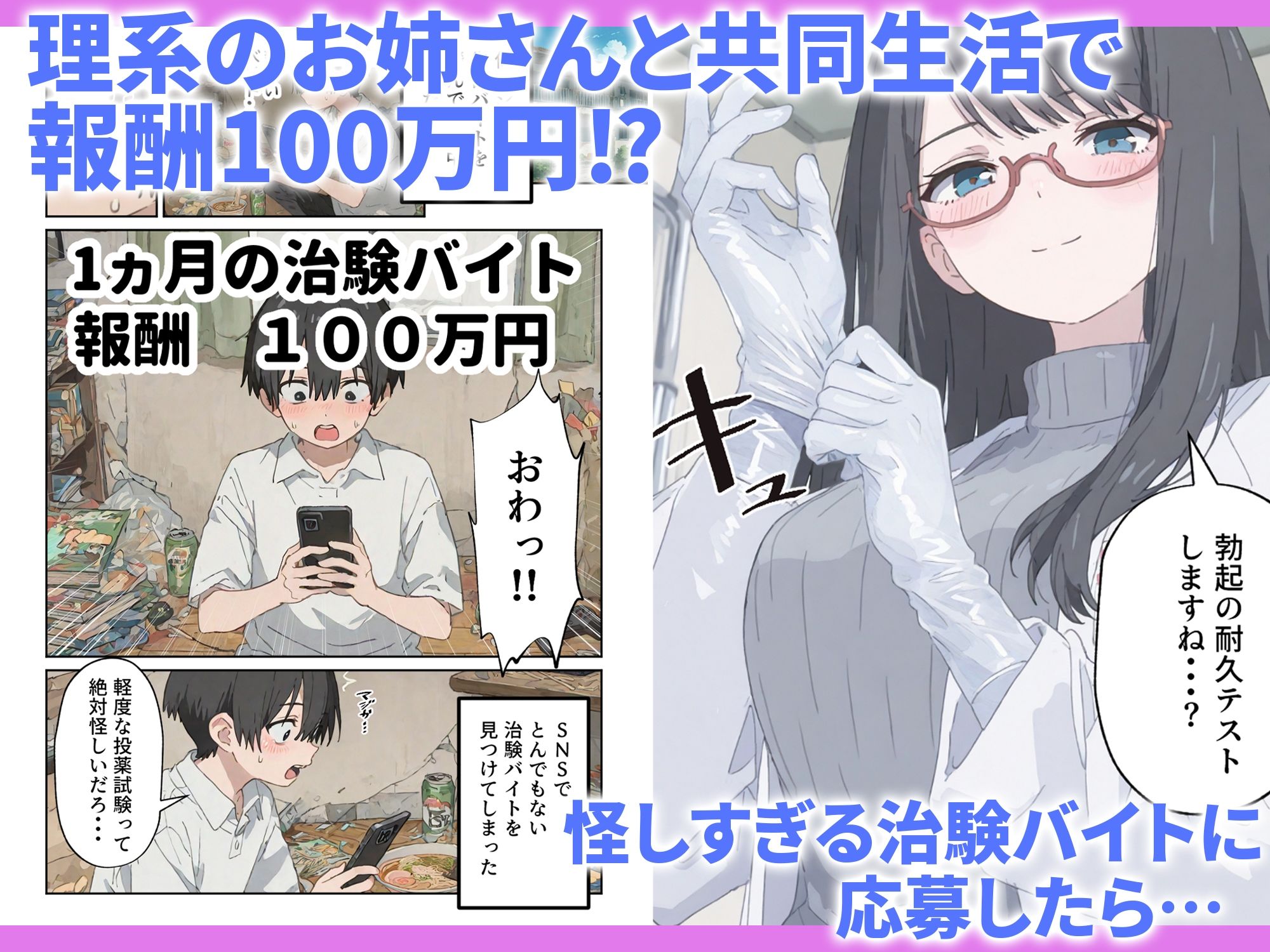 治験えっち 媚薬研究所の実験チンポとして使い倒された話 サンプル画像1