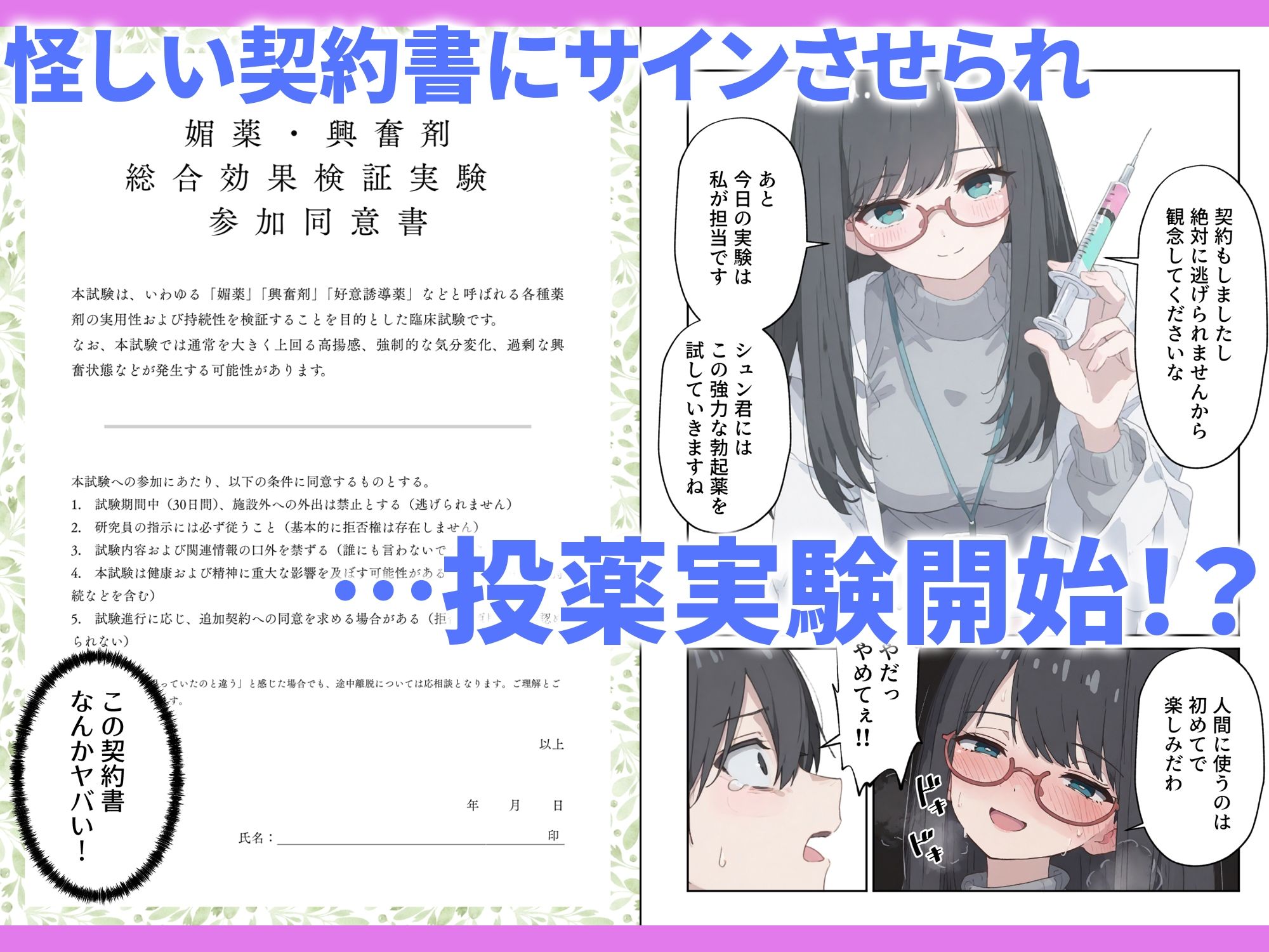 治験えっち 媚薬研究所の実験チンポとして使い倒された話 サンプル画像3