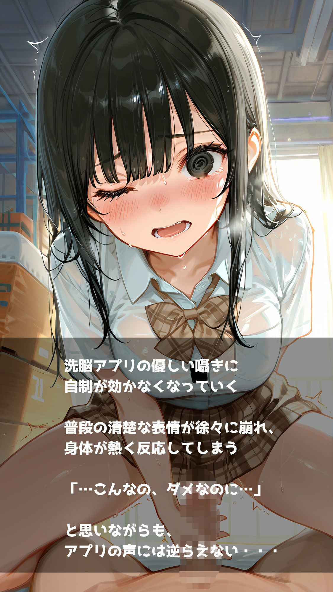 洗脳アプリと姫カット女子 サンプル画像2