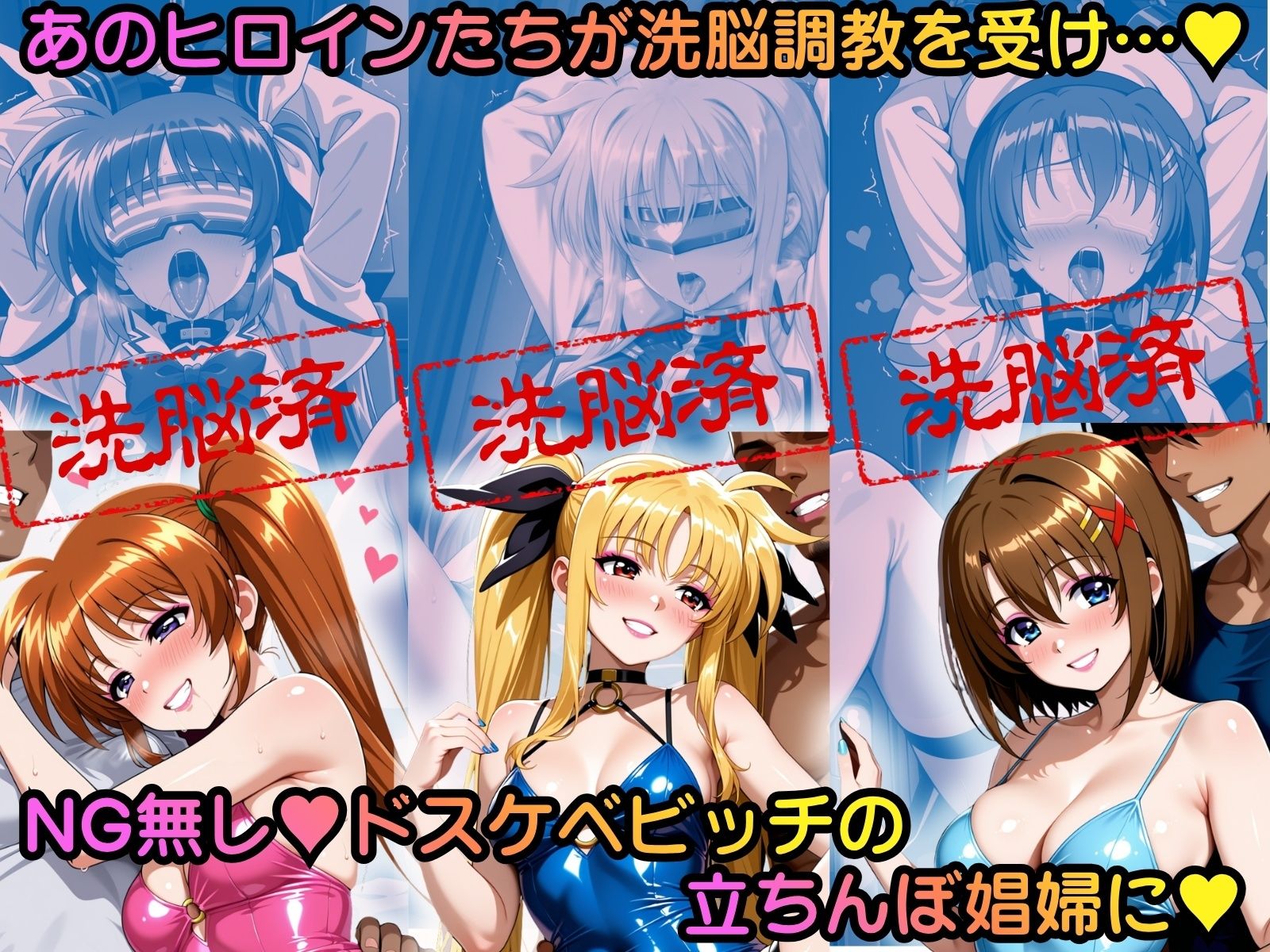 洗脳堕ち 立ちんぼ娼婦ヒロインエッチ 〜魔法少女リ●カルなのは編〜 サンプル画像1