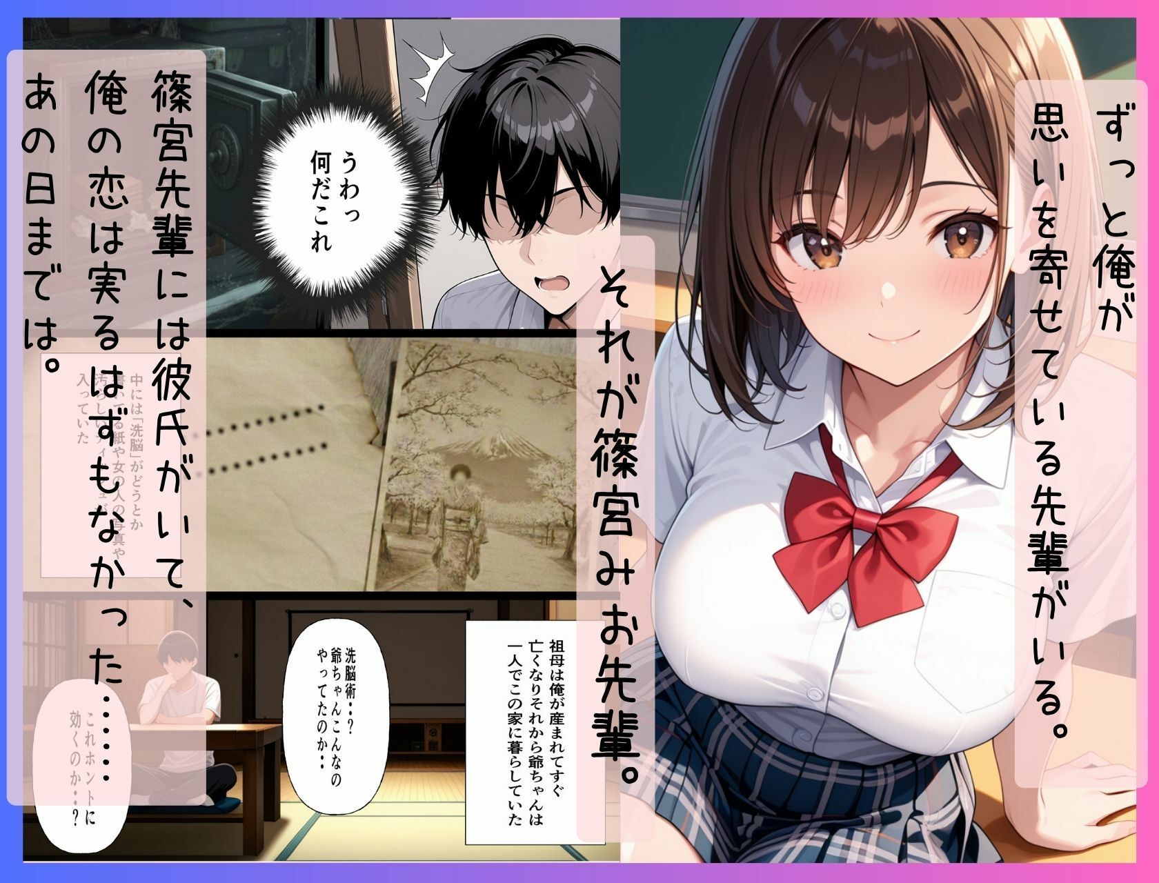 洗脳術を手に入れた俺は大好きな先輩をオナホ化した話 サンプル画像1