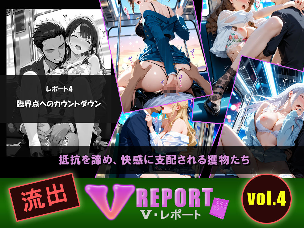 流出！？ V-レポート vol.4  通勤快速 生肌臨界点の科学 〜不可抗力パラドックス編〜 サンプル画像4