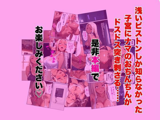 浅いセックスしか知らなかった人妻ギャルが深い生ハメで即堕ち子宮わからせ サンプル画像8