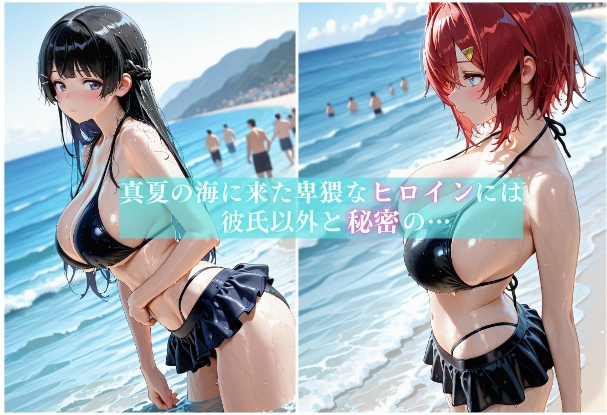 浮気ビッチの海水浴公開メス堕ちSEX〜人がいるのに構わず他人棒でアヘる女〜 サンプル画像1