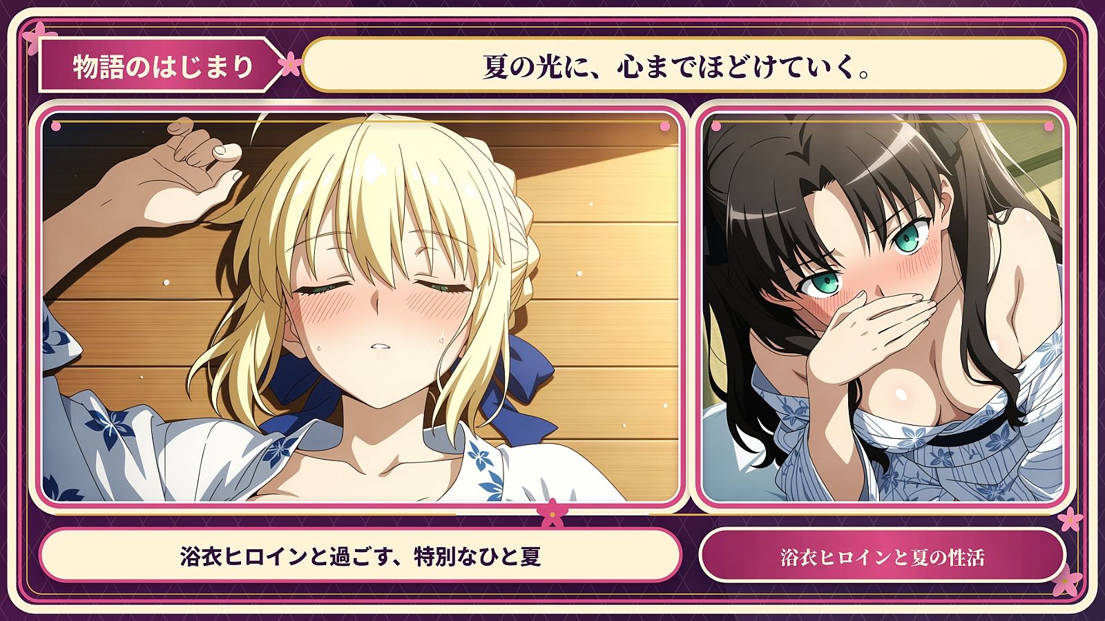 浴衣ヒロインと夏の性活 -Fate 編- サンプル画像1
