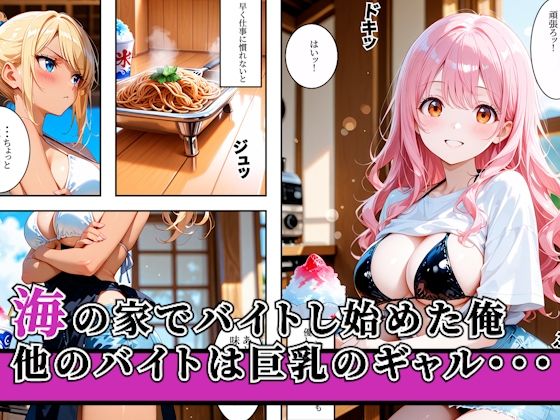 海の家のバイトで出会った先輩たちに搾精された話 サンプル画像1