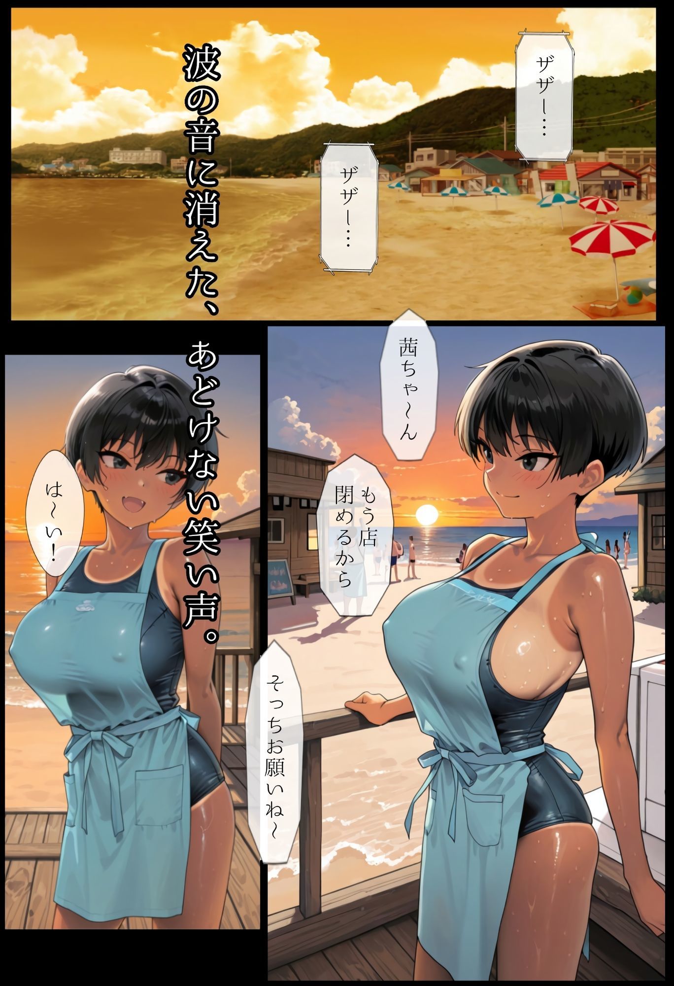 海の家の少女（ルートB） サンプル画像10