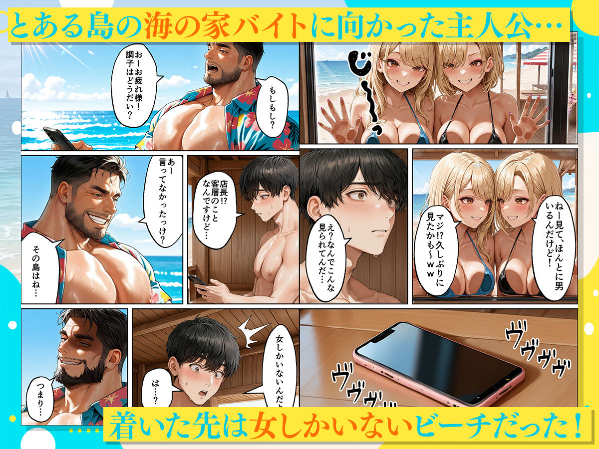 海の家バイトに行ったら、ギャル専用プライベートビーチで逆ナンされまくった話 サンプル画像1