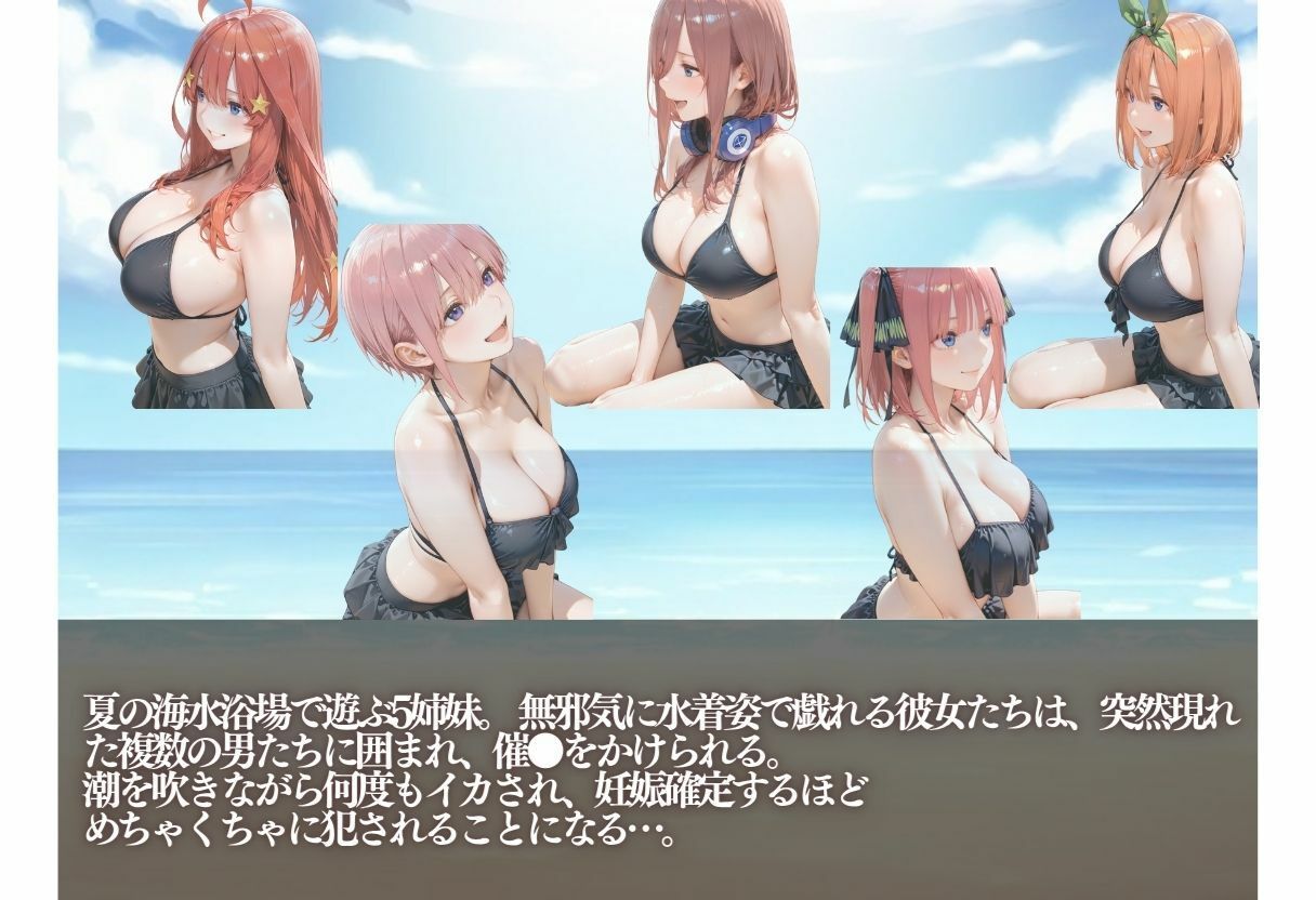 海水浴で堕ちる5人姉妹  ビーチでめちゃくちゃに犯●れ妊娠確定 サンプル画像2